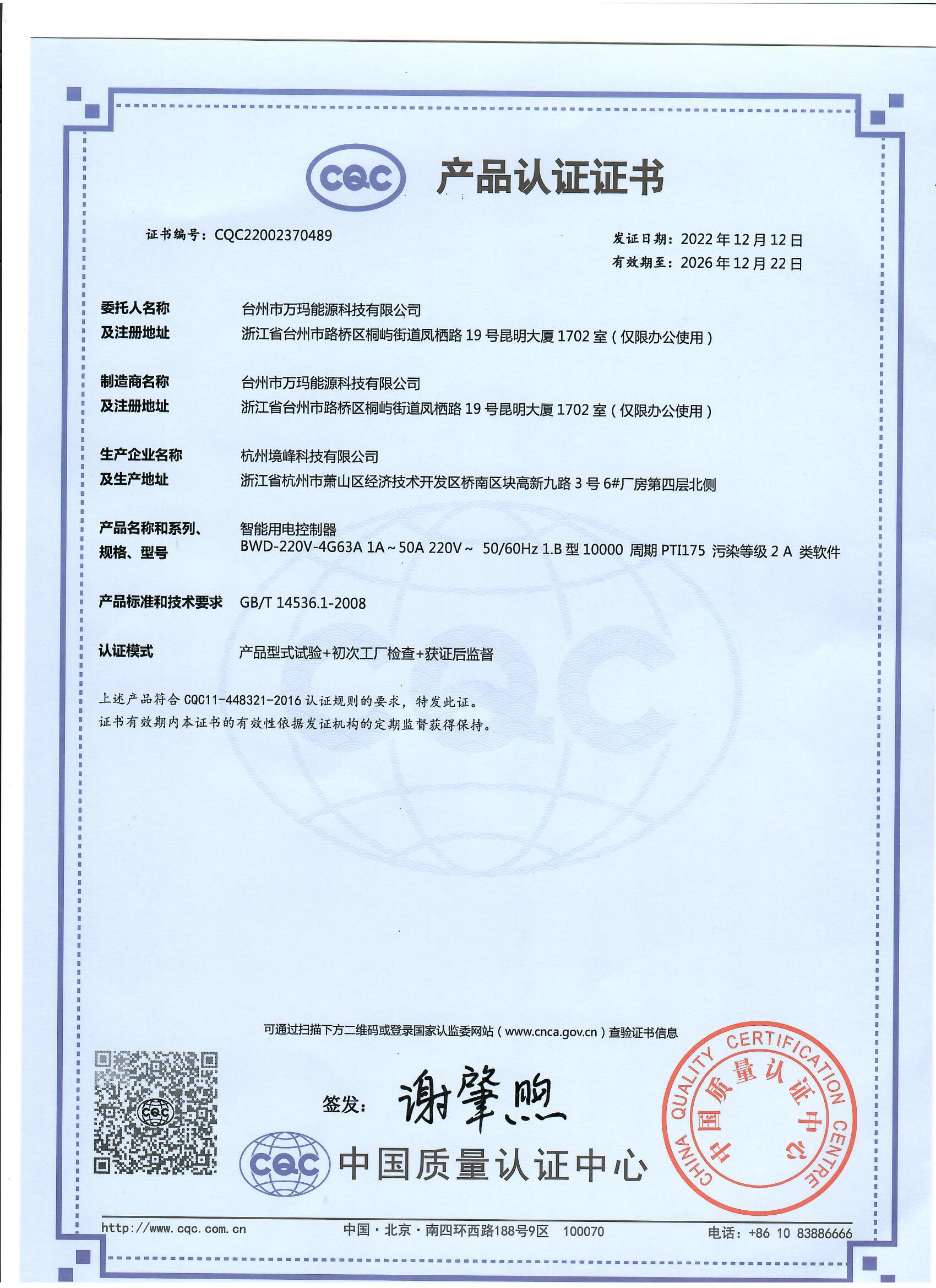 产品认证证书